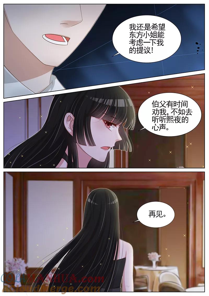 王牌校草 第199话 第7页