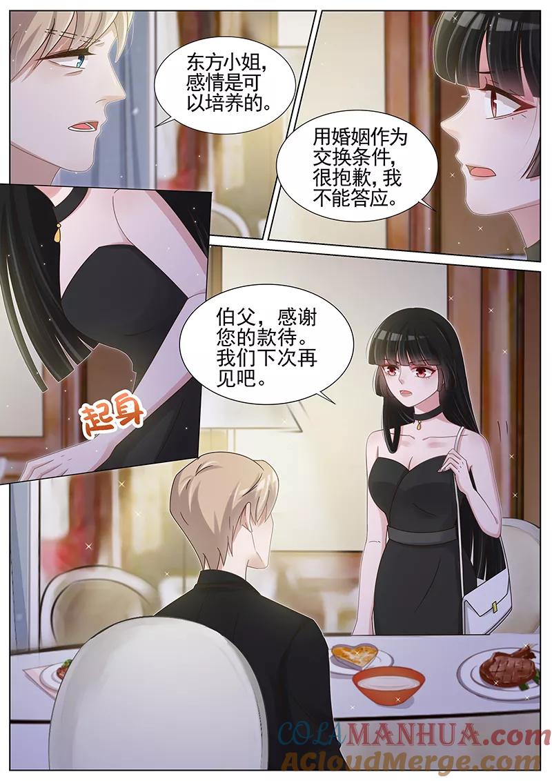 王牌校草 第199话 第6页
