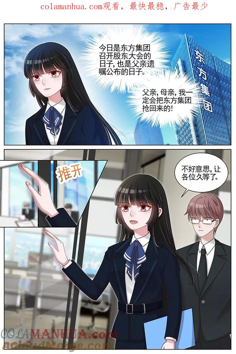 王牌校草 第200话 第1页