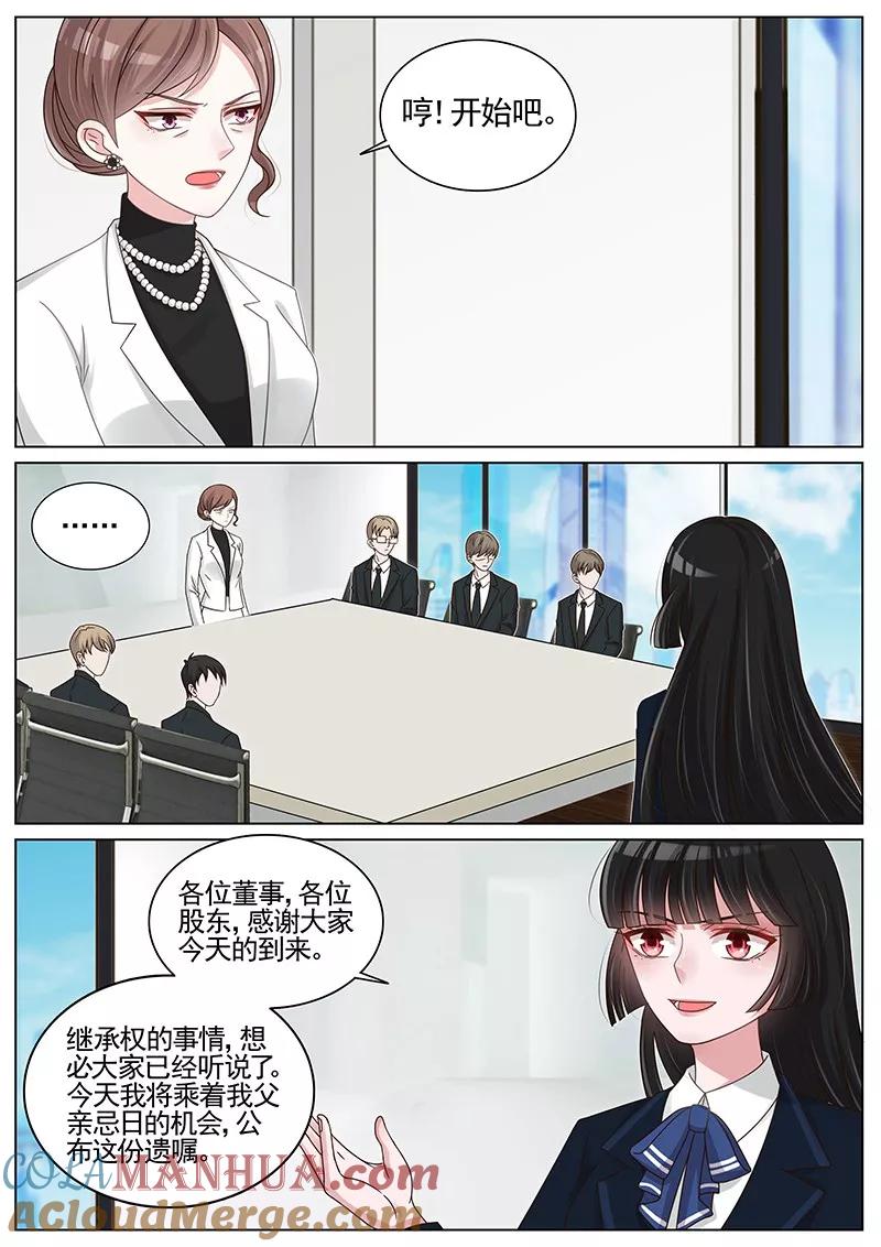 王牌校草 第200话 第3页
