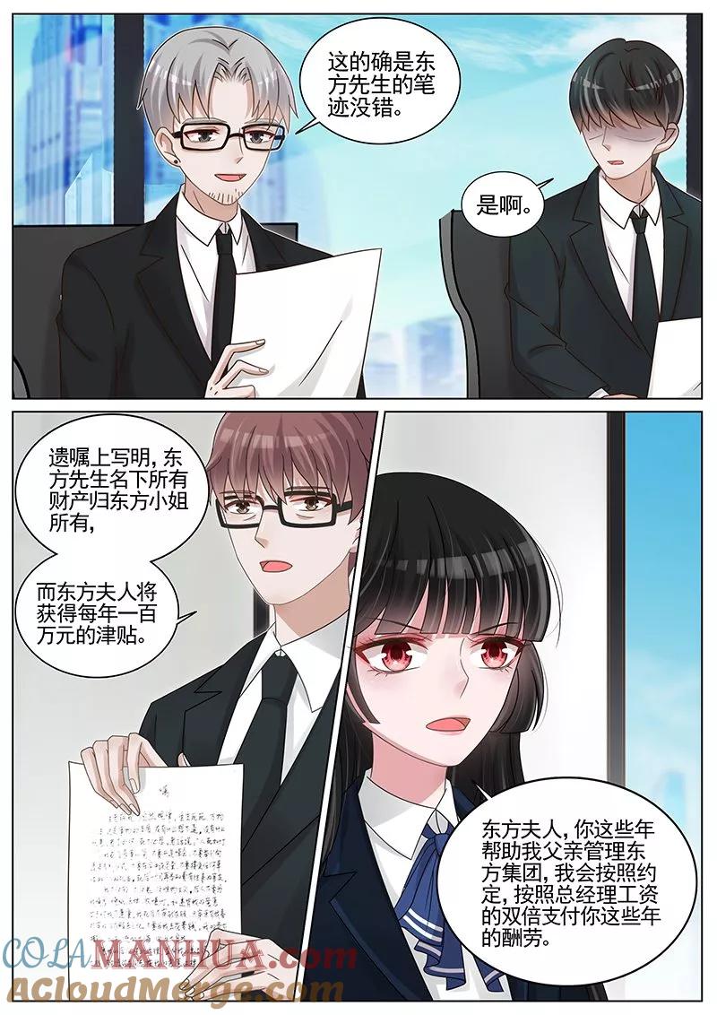 王牌校草 第200话 第5页