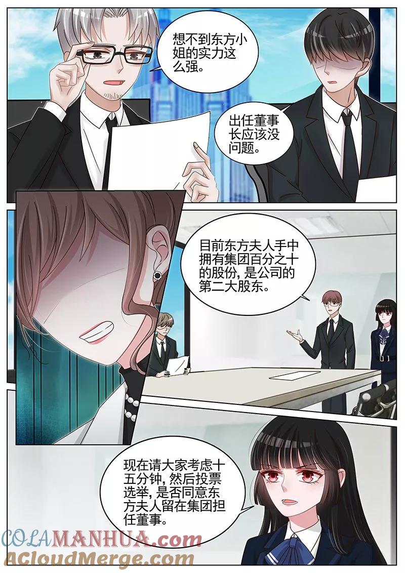 王牌校草 第200话 第8页