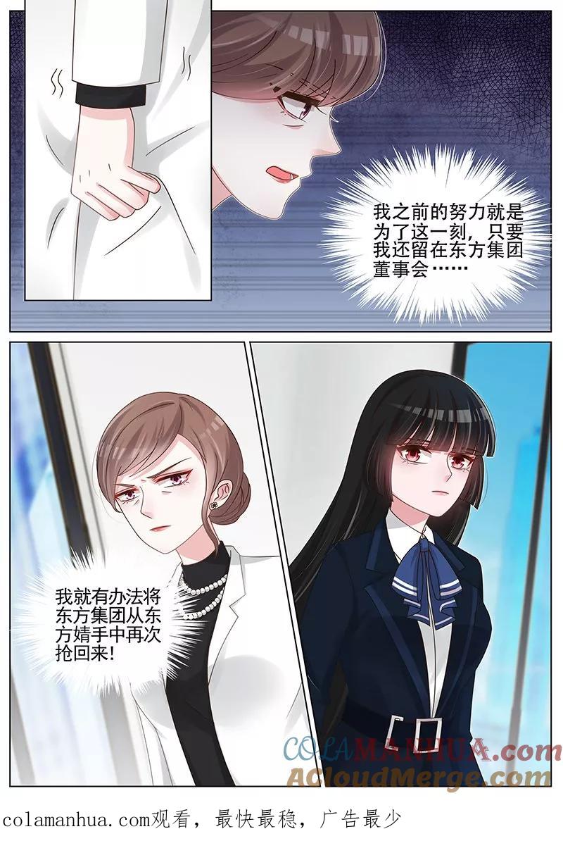 王牌校草 第200话 第9页