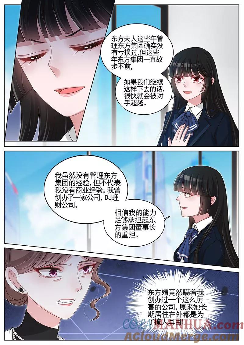 王牌校草 第200话 第7页