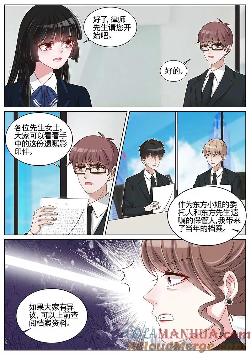 王牌校草 第200话 第4页