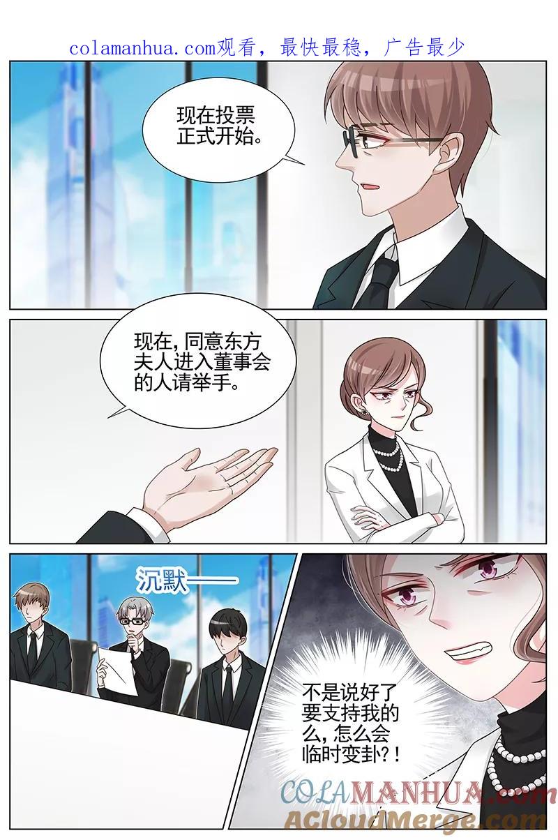 王牌校草 第201话 第1页