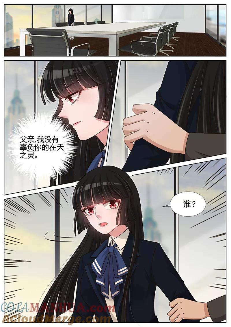王牌校草 第201话 第8页