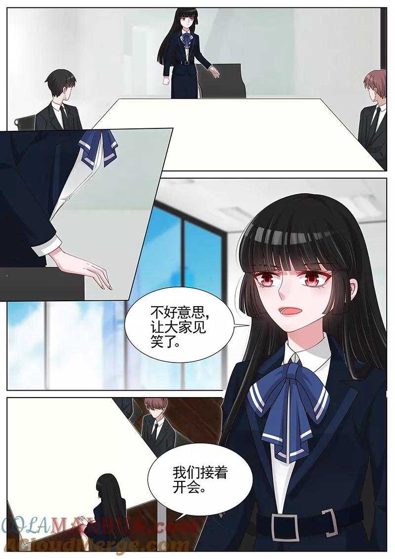 王牌校草 第201话 第7页