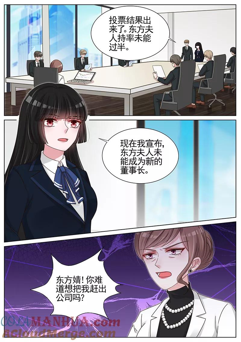 王牌校草 第201话 第3页