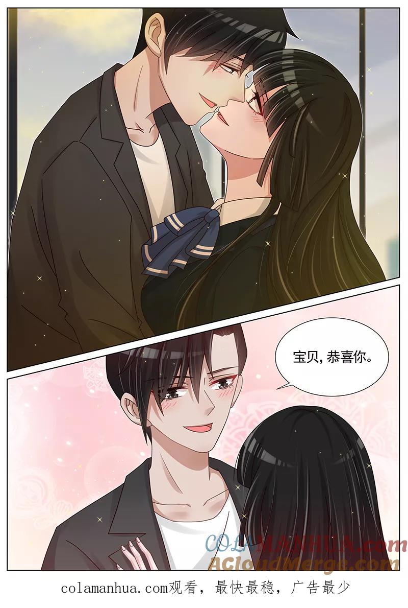 王牌校草 第201话 第9页