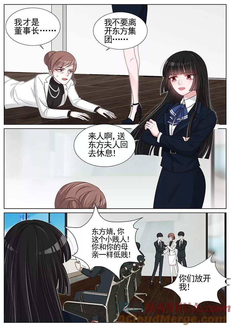王牌校草 第201话 第6页