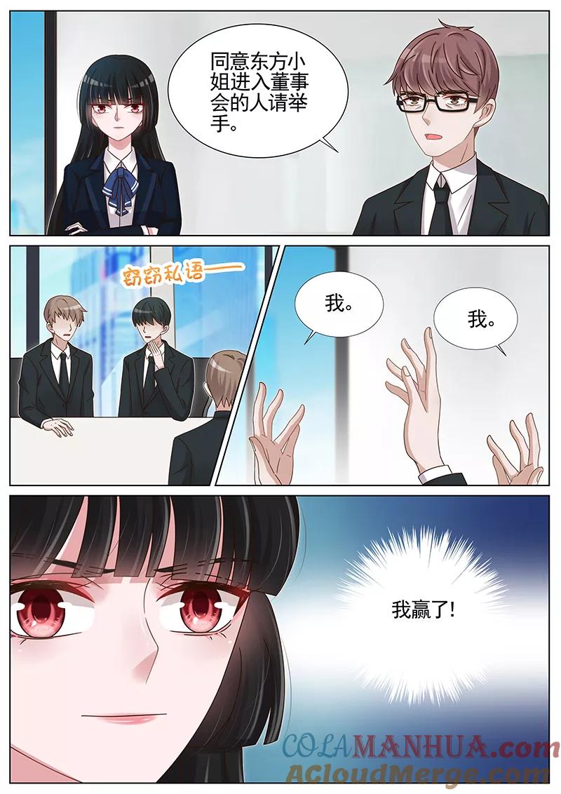 王牌校草 第201话 第2页