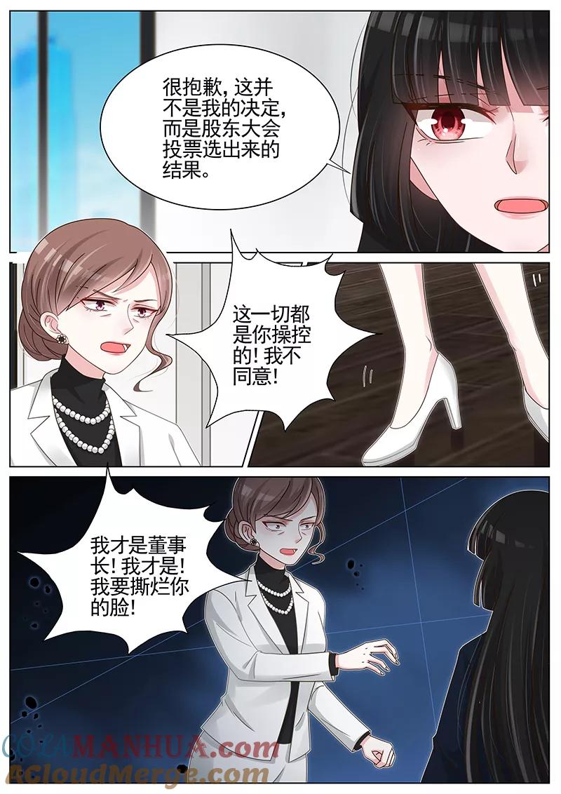王牌校草 第201话 第4页