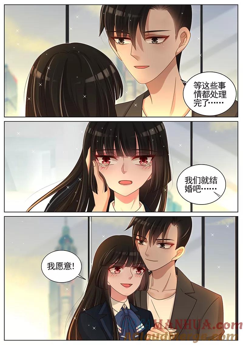 王牌校草 第202话 第6页