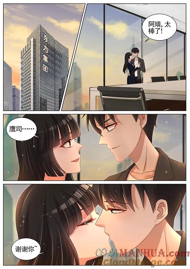 王牌校草 第202话 第2页