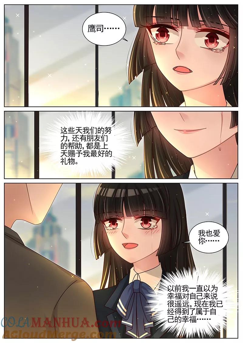 王牌校草 第202话 第5页