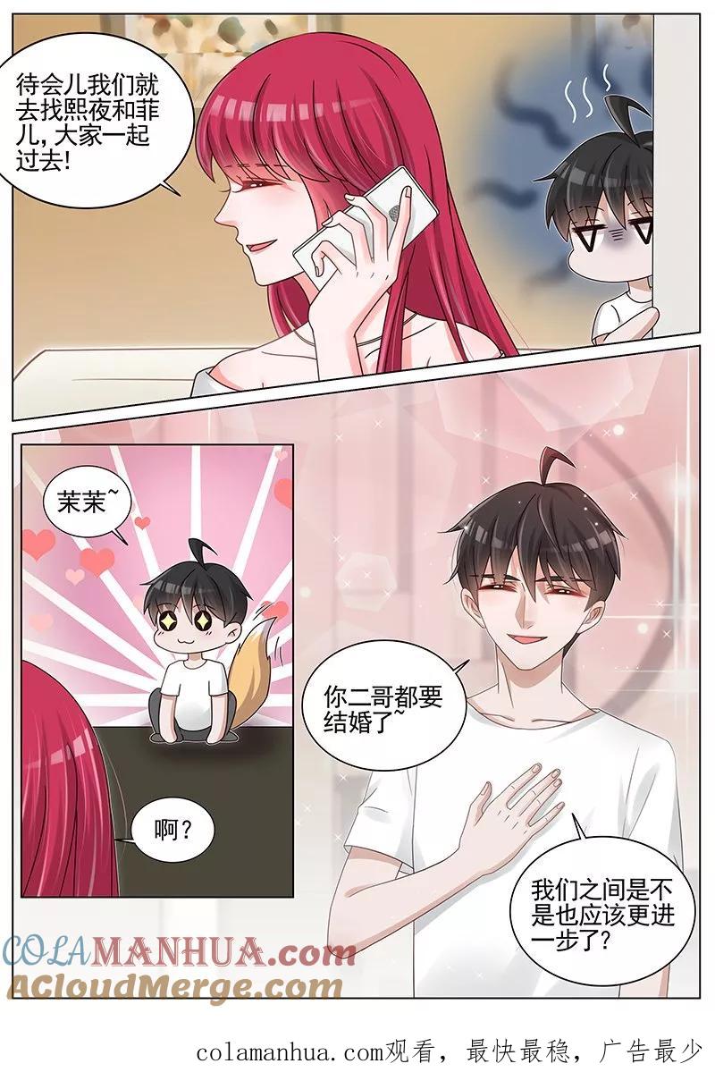 王牌校草 第202话 第10页
