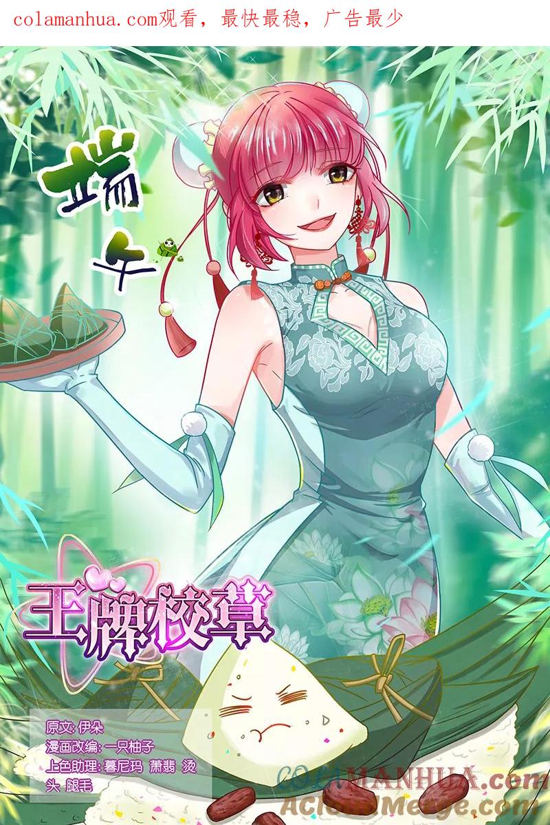 王牌校草 第202话 第1页