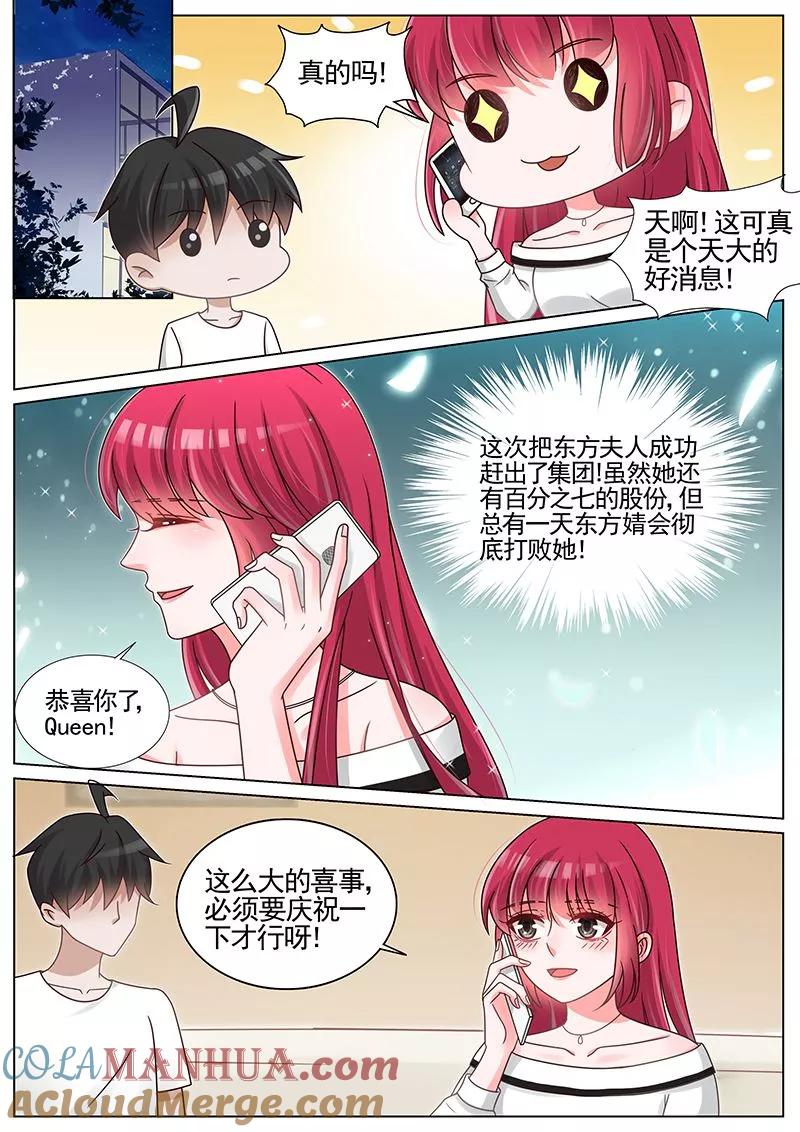 王牌校草 第202话 第8页