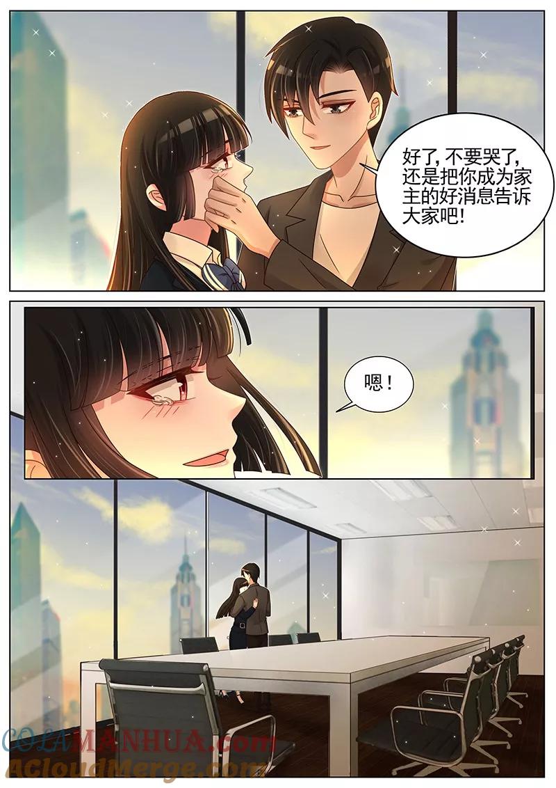 王牌校草 第202话 第7页