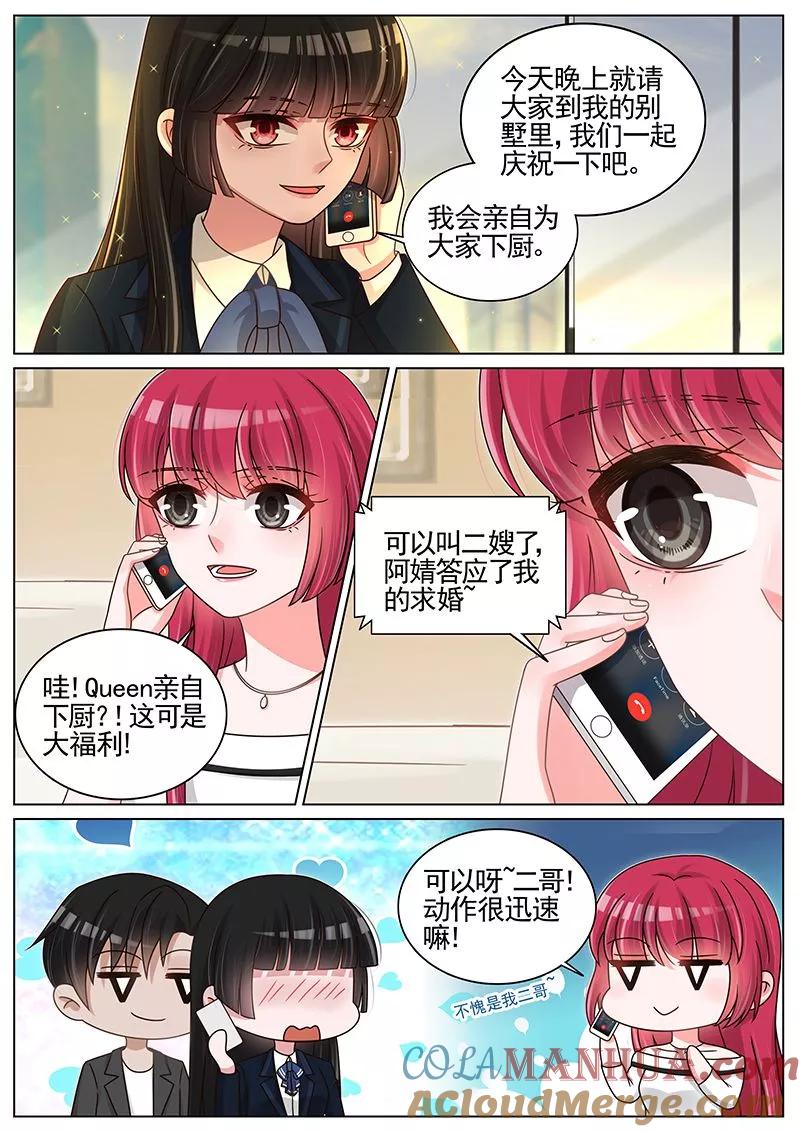 王牌校草 第202话 第9页