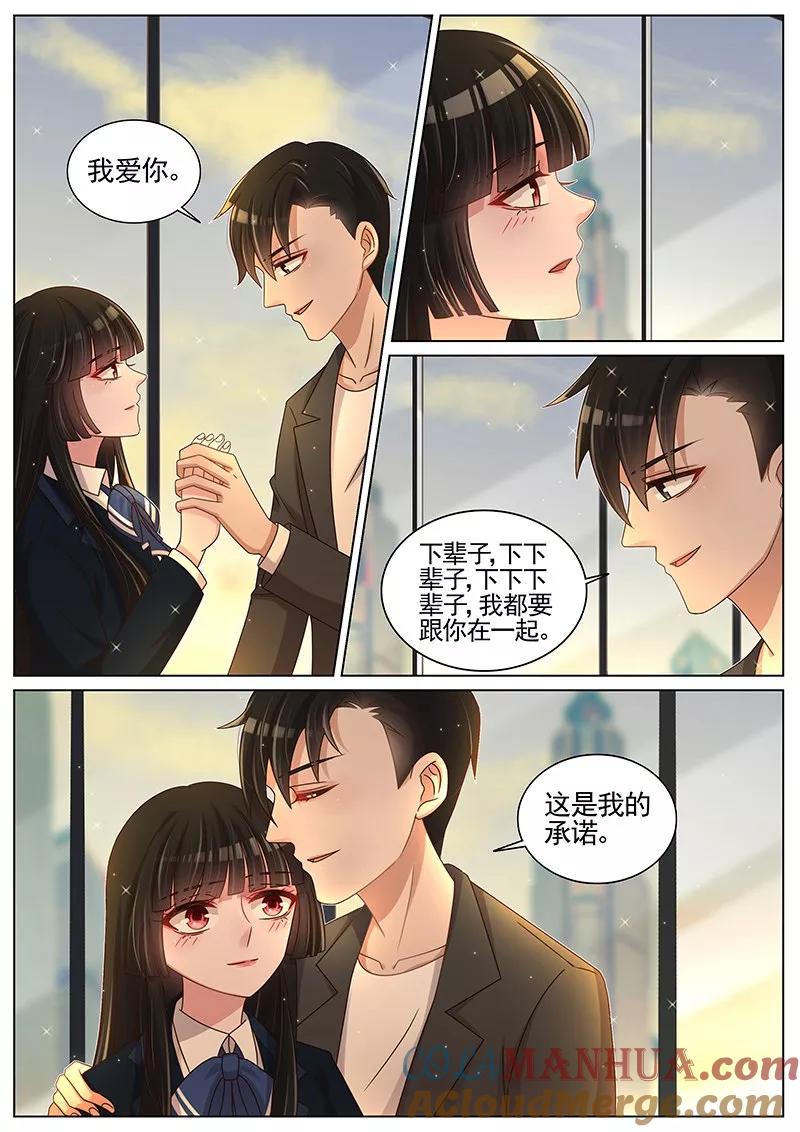 王牌校草 第202话 第4页