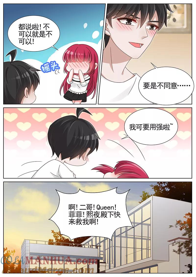 王牌校草 第203话 第2页