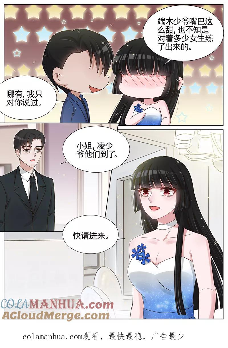 王牌校草 第203话 第8页