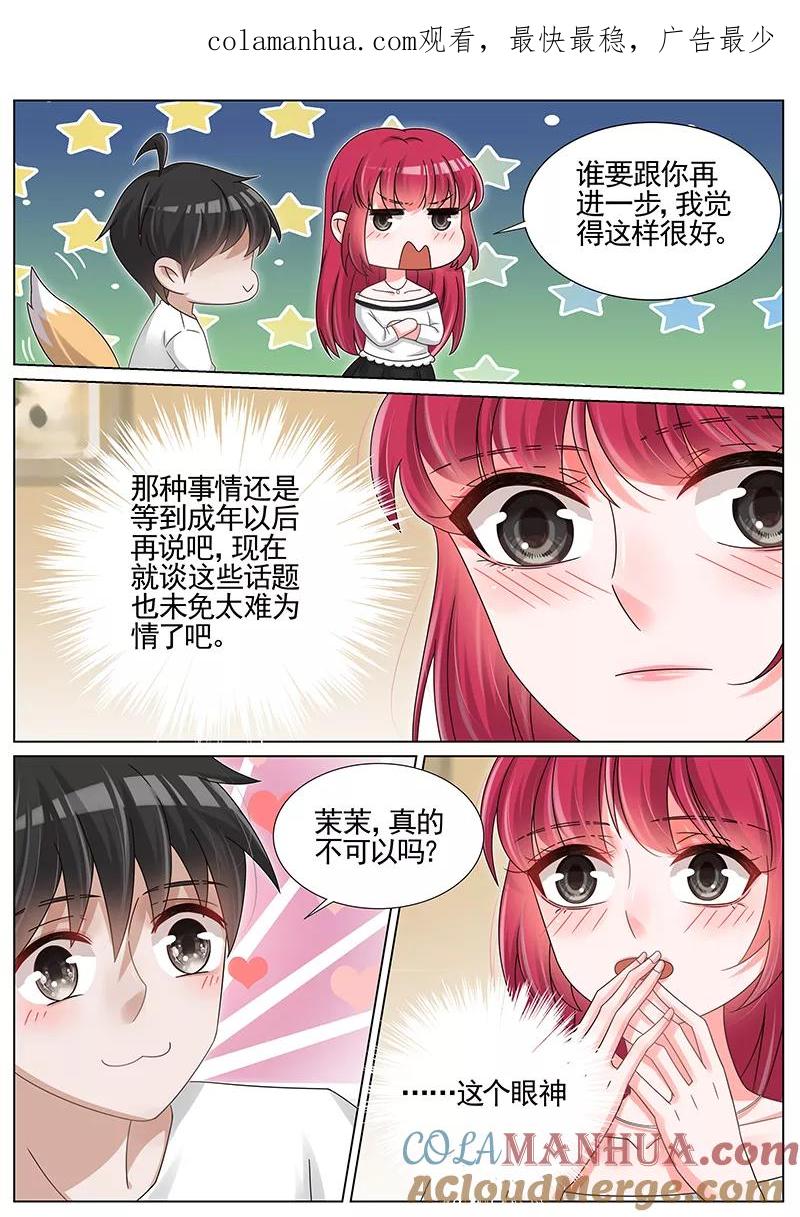 王牌校草 第203话 第1页