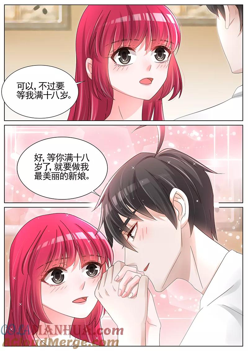 王牌校草 第203话 第6页