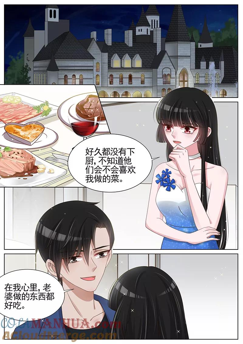 王牌校草 第203话 第7页