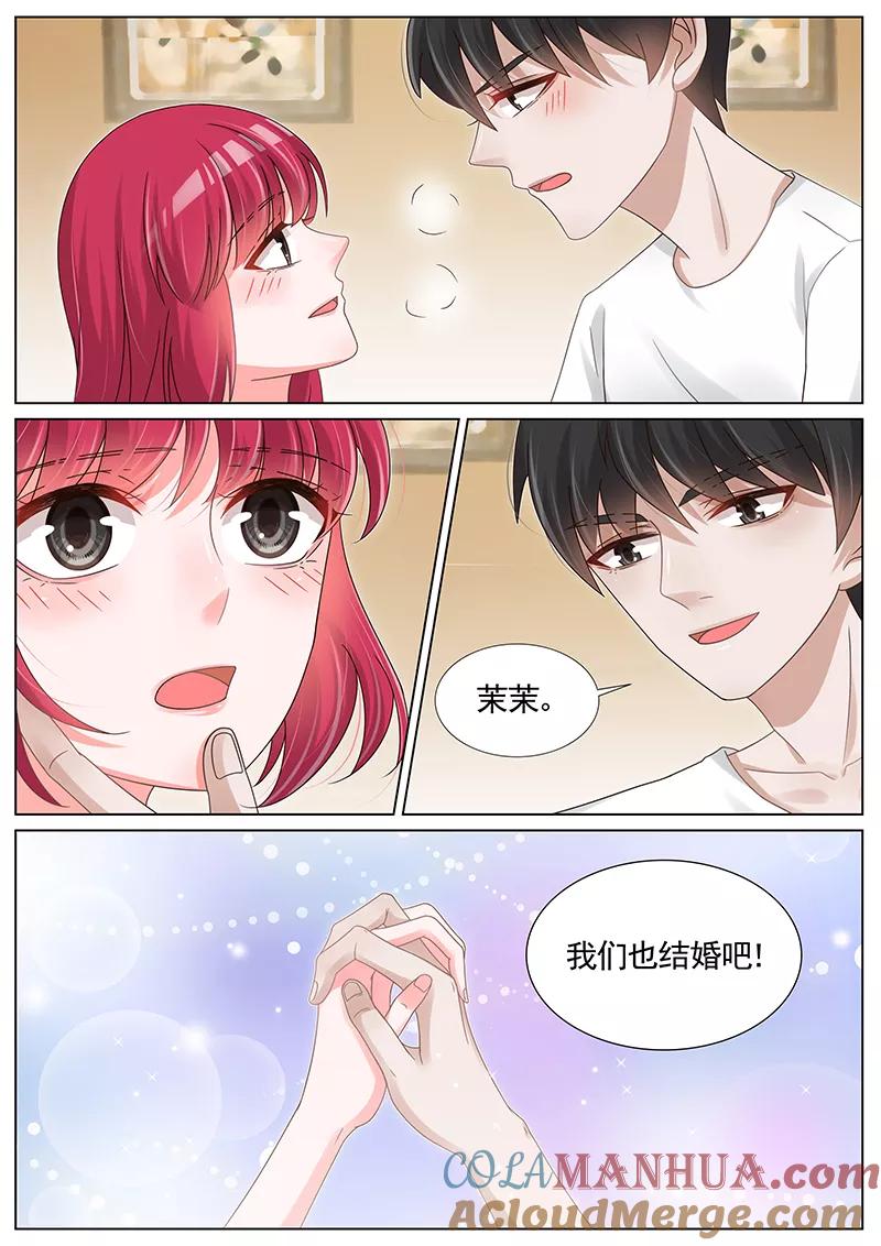 王牌校草 第203话 第5页