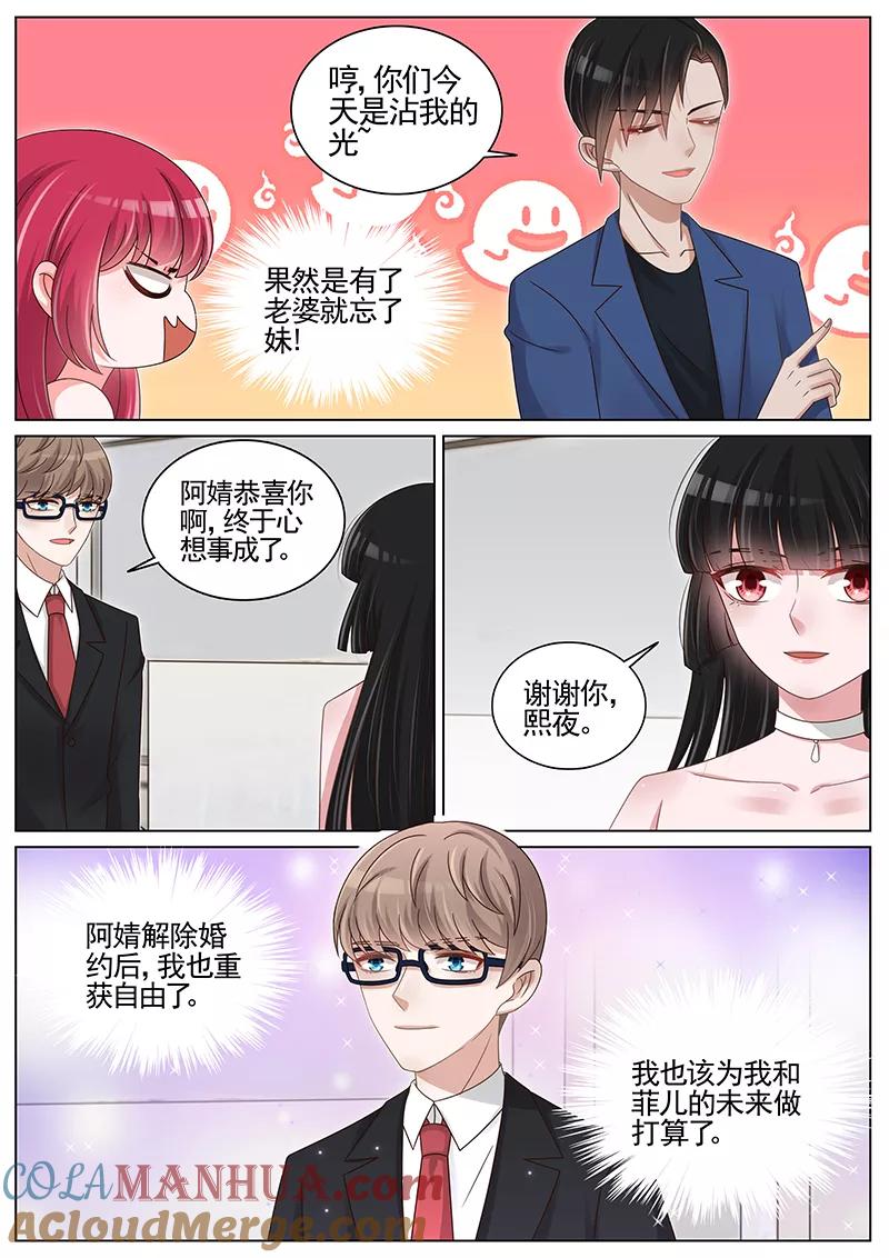 王牌校草 第204话 第5页