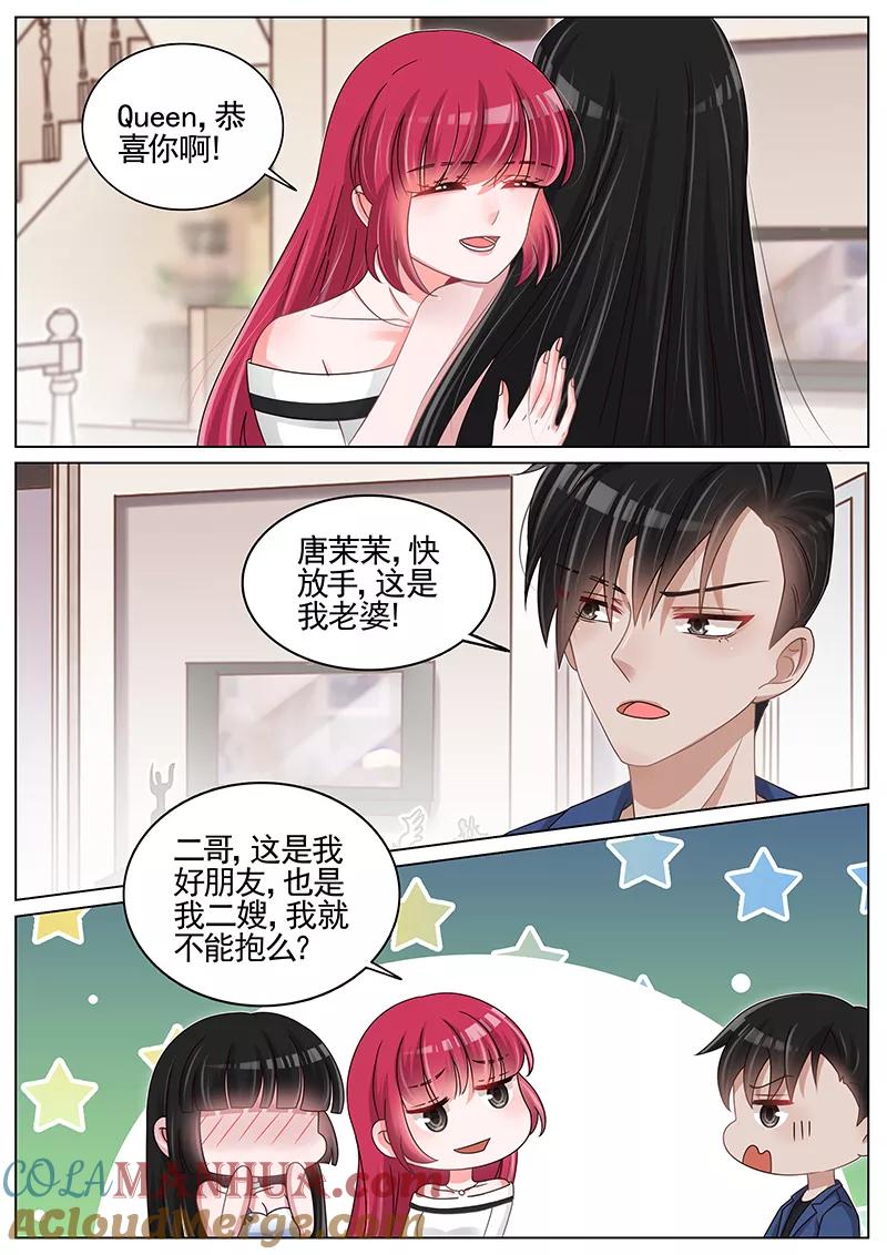 王牌校草 第204话 第3页