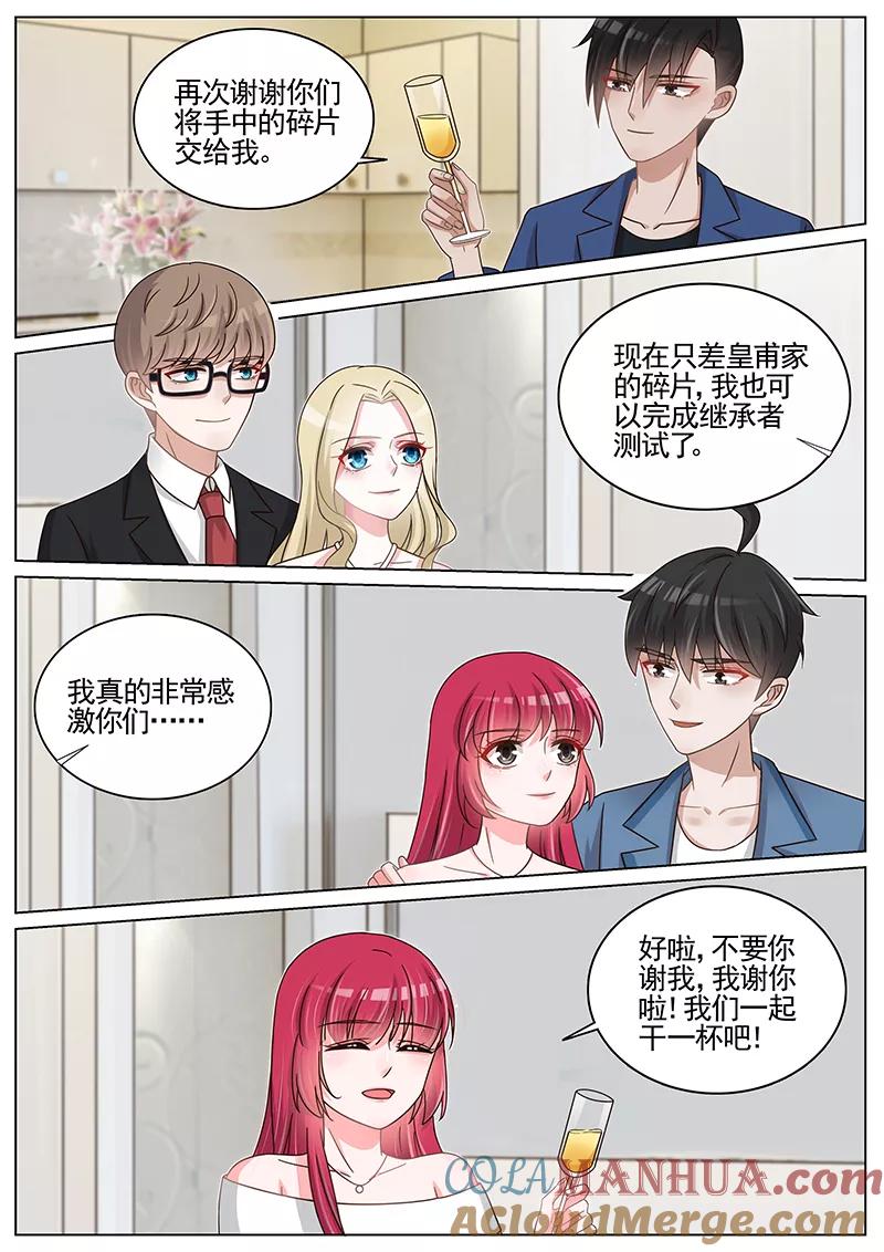 王牌校草 第204话 第6页