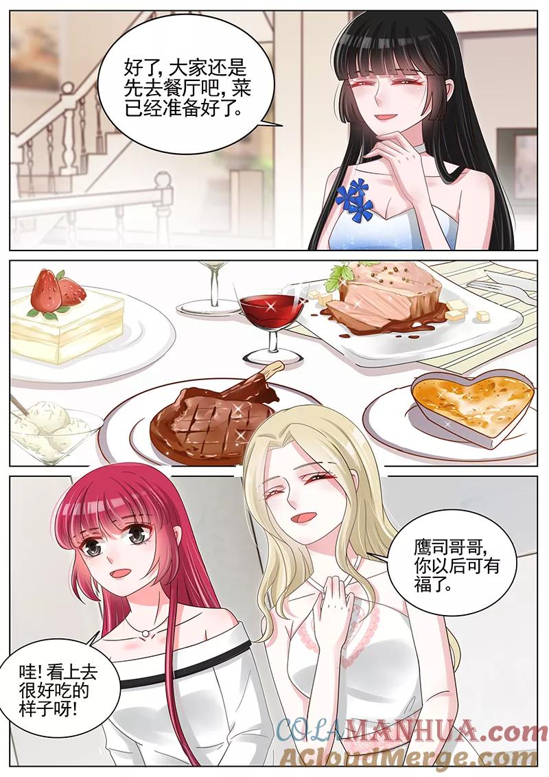 王牌校草 第204话 第4页