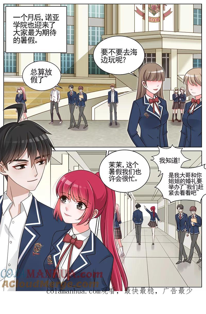 王牌校草 第204话 第8页