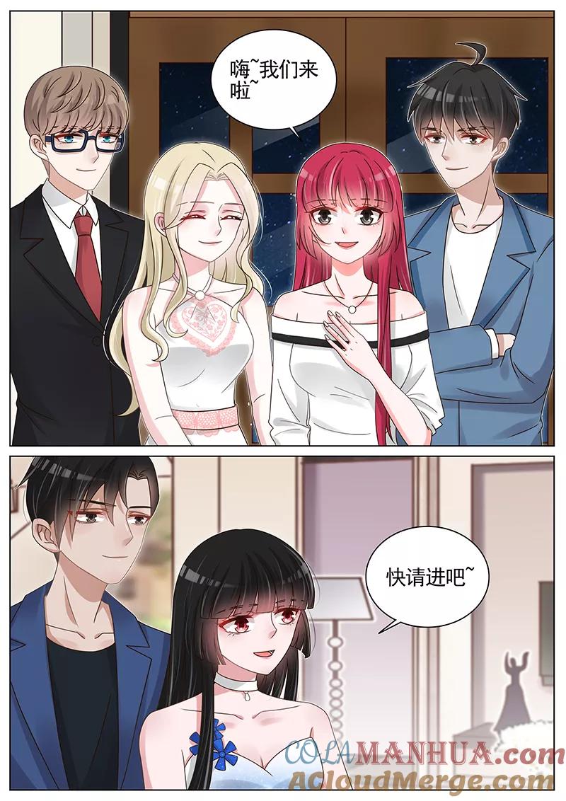 王牌校草 第204话 第2页
