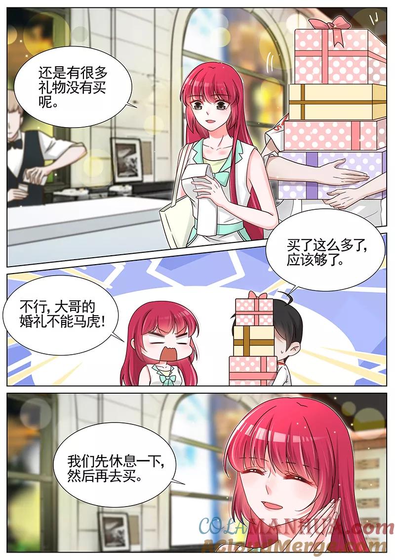 王牌校草 第205话 第3页