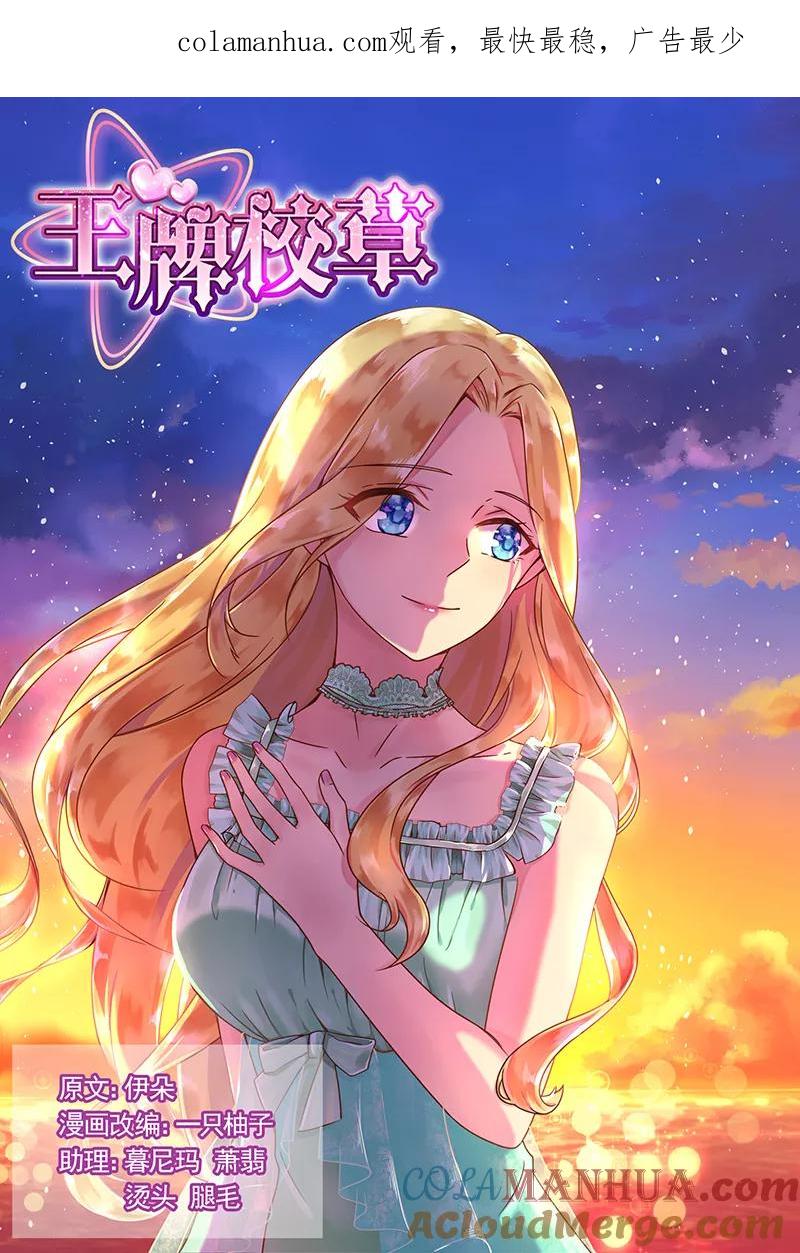 王牌校草 第205话 第1页