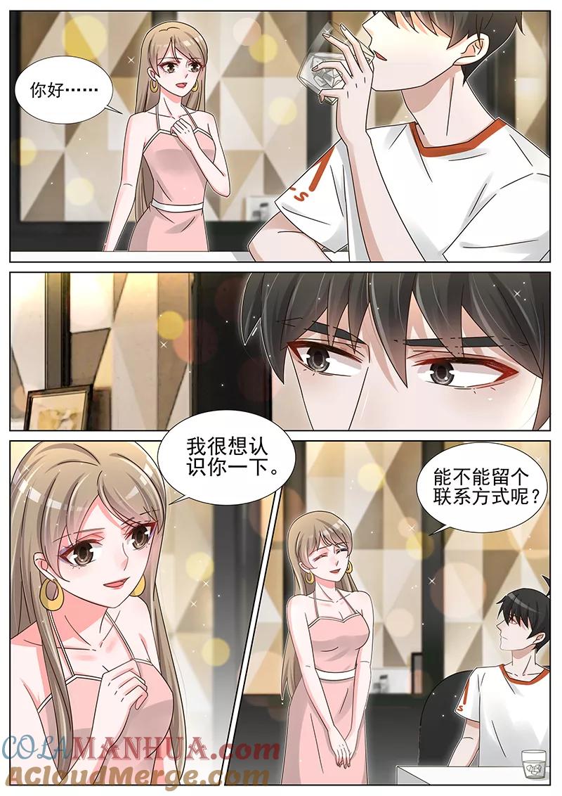 王牌校草 第205话 第5页