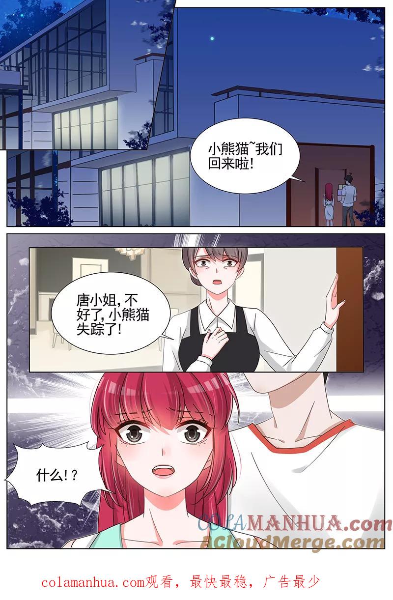 王牌校草 第205话 第9页