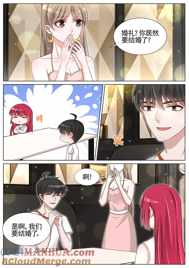 王牌校草 第205话 第7页