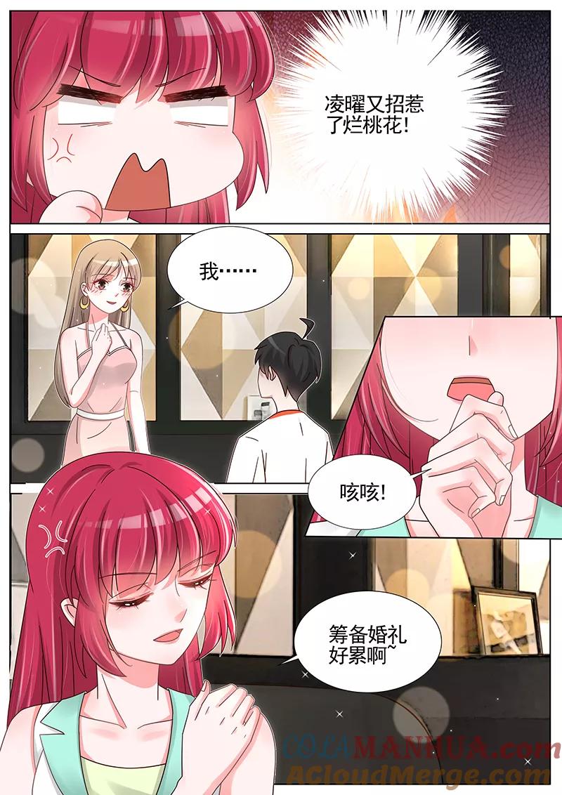 王牌校草 第205话 第6页