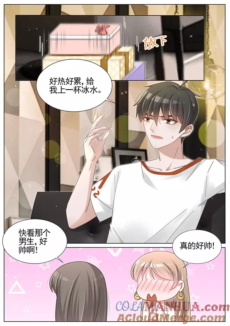 王牌校草 第205话 第4页