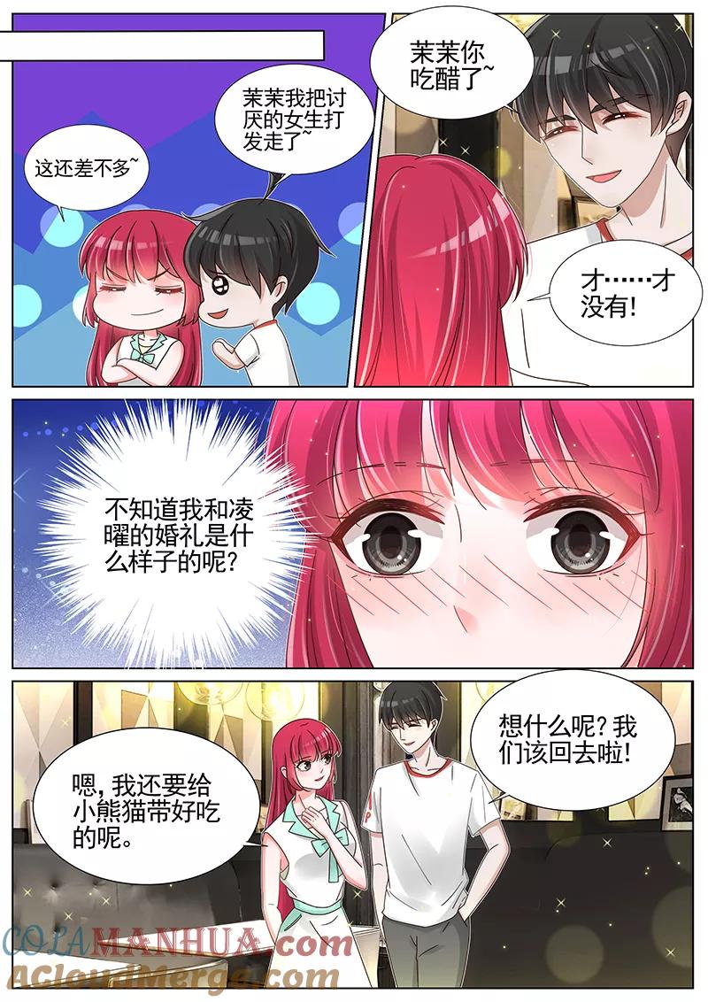 王牌校草 第205话 第8页