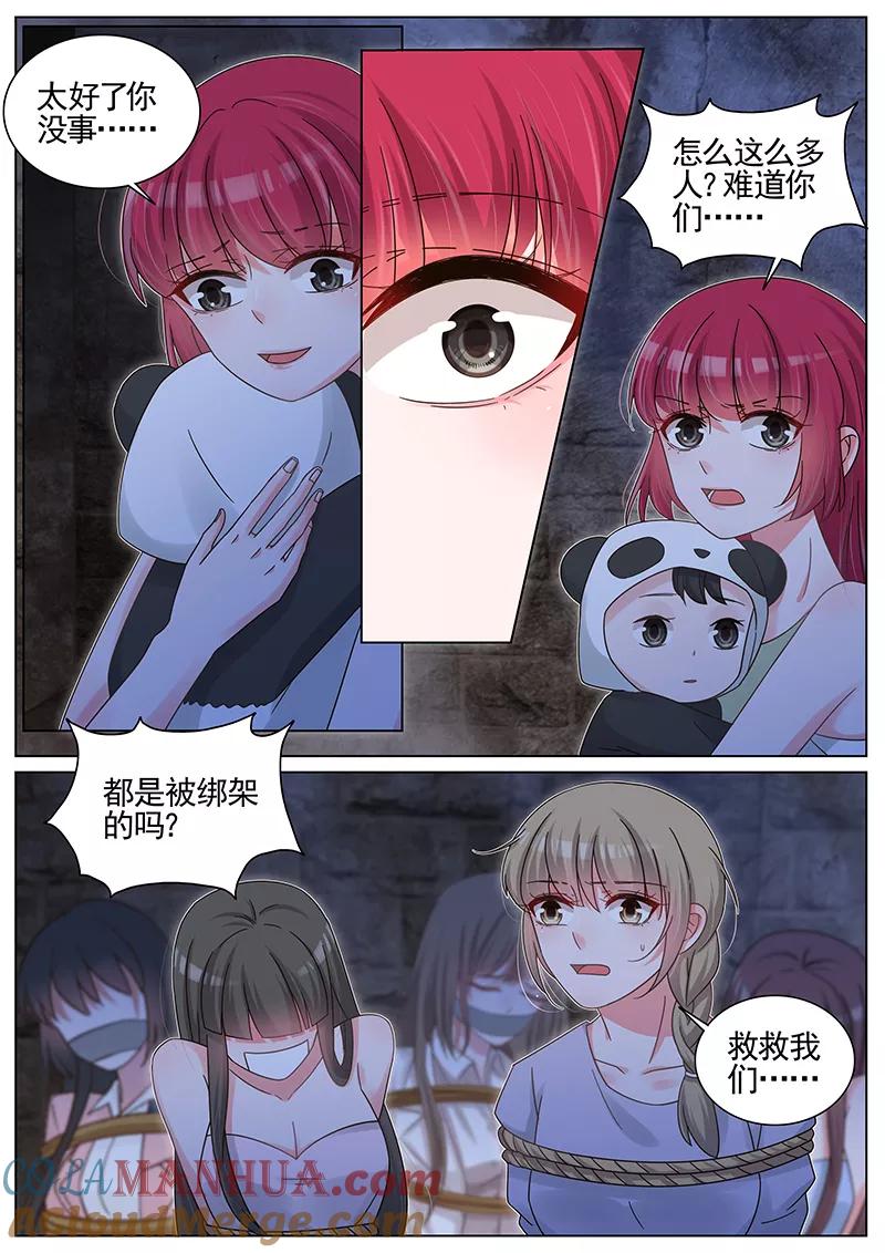 王牌校草 第206话 第5页