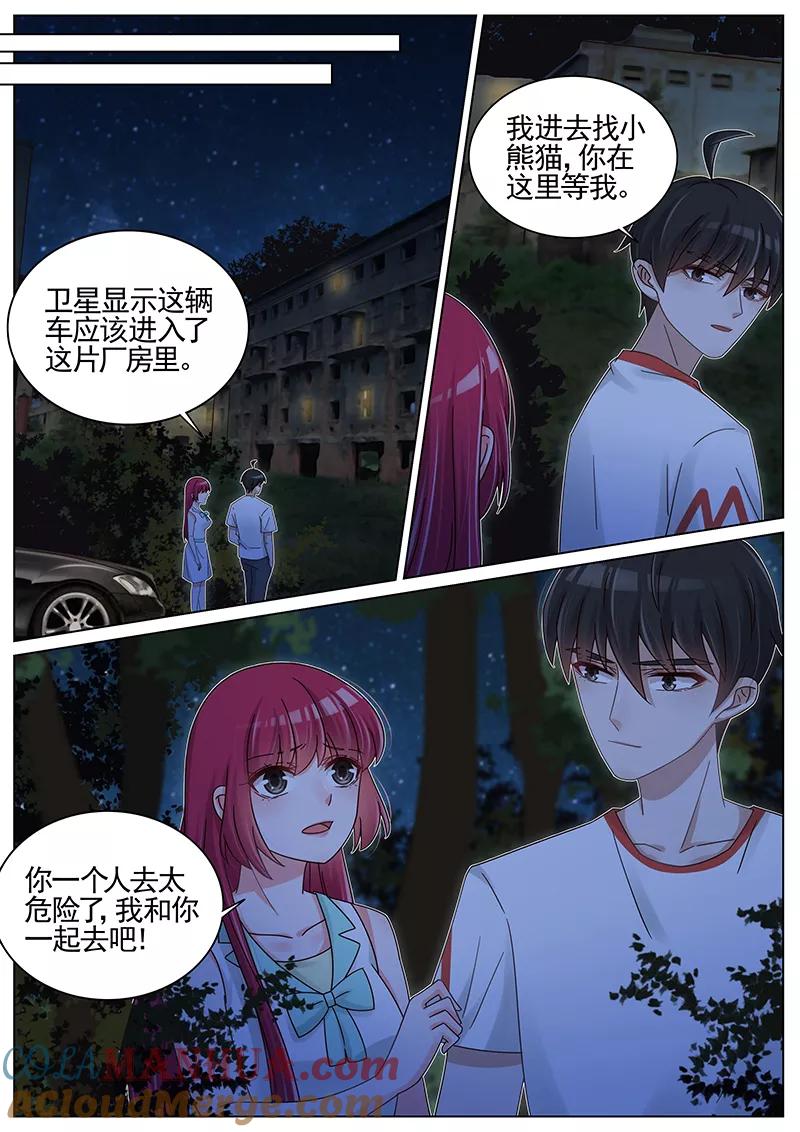 王牌校草 第206话 第2页