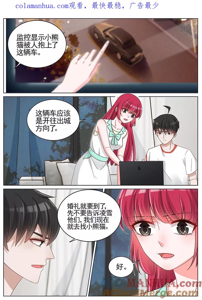 王牌校草 第206话 第1页