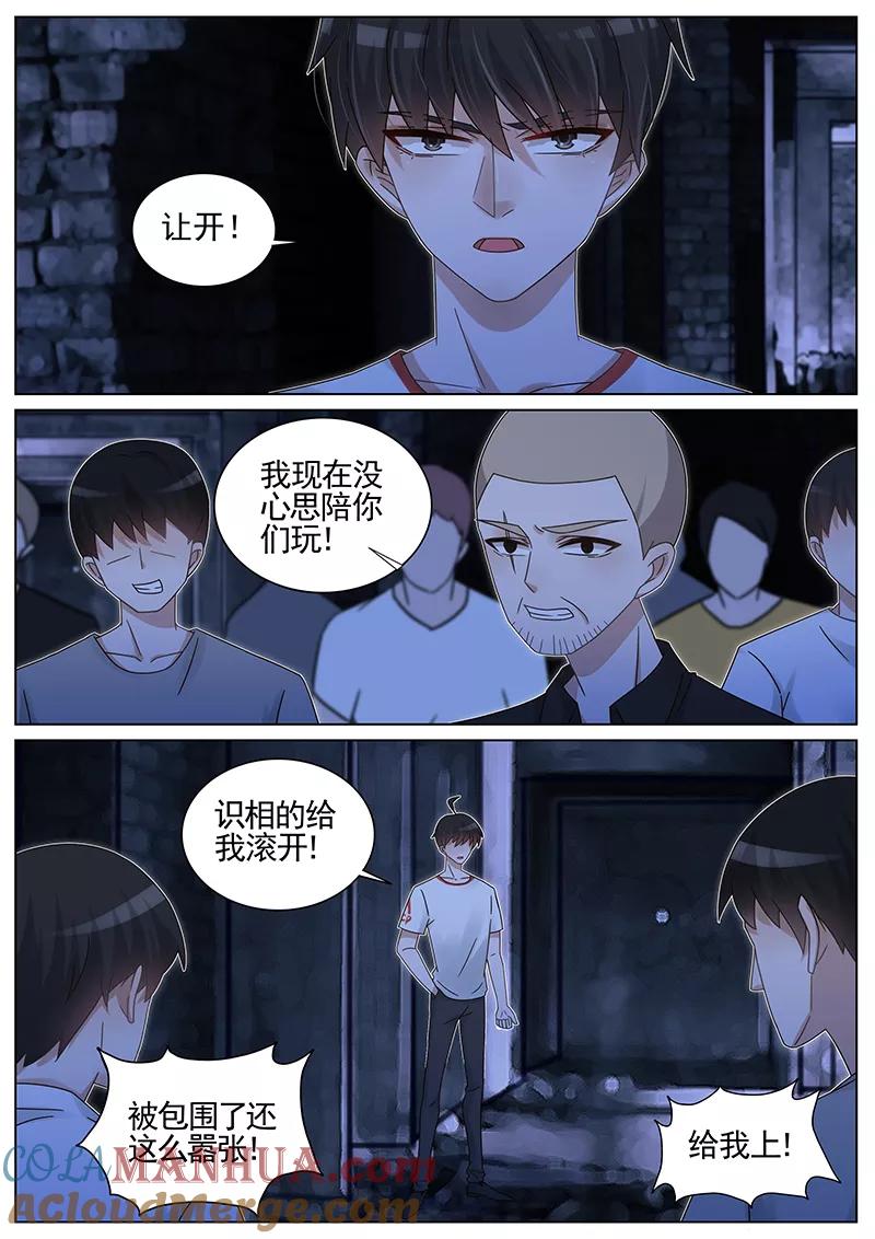 王牌校草 第206话 第8页